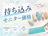 【のぞみ・わこ担当】持ち込みデザイン/HAND 90分コース¥8000→¥6500
