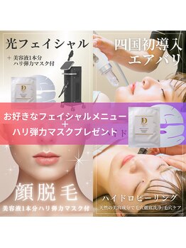 キュオバイアンドリープ(Qo by &LEAP)/フェイシャルマスクもプレゼント