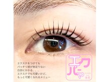 最新！話題のエクパーマ【エクステとパーマの良いとこ取り！】