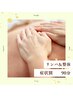 【全身90分】症状別☆一度で全身スッキリ軽い！リンパマッサージ＆整体