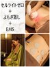 【人気No.1】キャビテーション×RF波×吸引＋よもぎ蒸し＋EMS ¥3,980