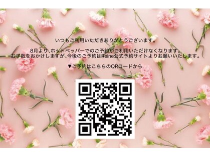 レーヌ(Reine)の写真