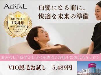 エアリアル 八女店/白髪になる前に!