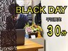 【BLACK DAY】 もみほぐし30分¥1960  ※平日ネット予約限定　20:50迄