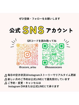 ココロ(COCORO)/ホットペッパーより予約優先受付