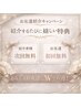 【お友達紹介キャンペーン】ご紹介者とお友達からご紹介された方はこちら