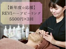エワル 半田店(ewalu)の雰囲気（REVIハーブピーリングモニター募集中◎）