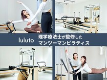 ピラティススタジオ『ルルト』奈良店【5月NEW OPEN（予定）】