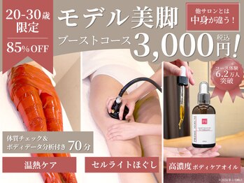 ラ パルレ 横浜本店/脚のセルライトケア