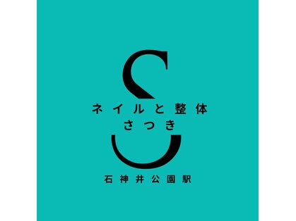 ネイルと整体 さつきの写真