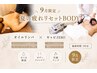 【9月限定】夏の疲れをリセットBODY / 全身オイル×キャビZERO
