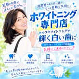 ホワイトニングショップ 尾道店(WHITENING SHOP)