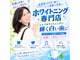 ホワイトニングショップ 尾道店(WHITENING SHOP)の写真