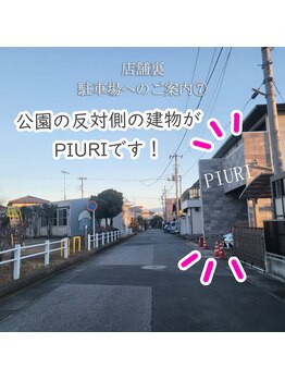 ピウリ(PIURI)/【店舗裏への駐車場のご案内】