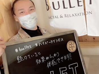 バレット(Bullet)/