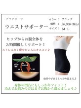 ファミーユ 新宿店/【ウエストサポーター】