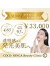 プラピール×COCO JETセット価格