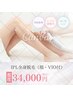 【都度払い★何度でも利用可】医に負けない！IPL全身脱毛（顔・VIO付）