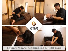 回復処 津田沼店