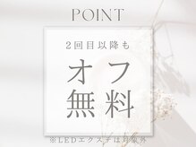 オフ無料で毎月の負担を軽減！通いやすい料金設定が嬉しい◎