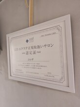 コルザ(colza)/イチ押し！LEDエクステ