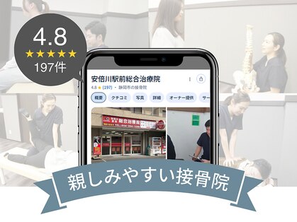 安倍川駅前総合治療院の写真