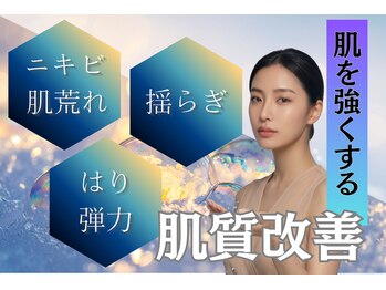 ユニ(Uni)の写真/繰り返すニキビ、失われた肌のハリ弾力を幹細胞の力でトラブルに対応できる肌に育てる