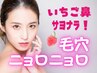 【韓国肌管理】毛穴ニョロニョロ・貯まった皮脂を除去！施術動画プレゼント