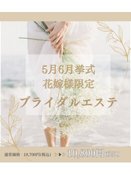 アルルプラス 山科(ARuru+)/スペシャルブライダルエステ