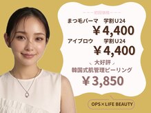 オプス ライフビューティー(OPS×LIFE BEAUTY)