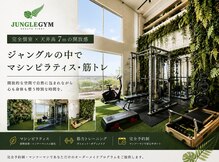 ジャングルジム 浜松本店(JUNGLE GYM)