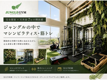ジャングルジム 浜松本店(JUNGLE GYM)の写真