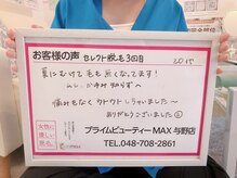 マックス 与野店(MAX)/VIO脱毛のリアルなご感想d(^_^o)