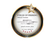 ピーチムーンプラス(peach moon. plus)の雰囲気（アイリッドアップパーマ『認証マーク』）