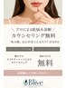 《肌質が変わればケアが変わる》お肌のプロによる無料肌診断 0 円！！