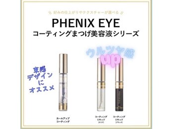まつげ屋 本店/3種類のコーティング剤
