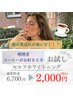 【喫煙者・コーヒーが好きな方限定】セルフホワイトニング50分　¥2000