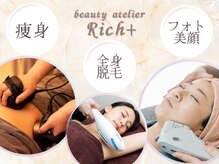 リッチプラス(Rich+)