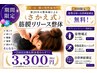 ■整体■【期間限定】筋膜整体コース 姿勢矯正・ハイボルト・自律神経測定