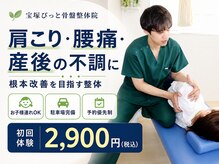宝塚ぴっと骨盤整体院