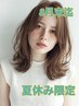 【夏休み限定】上下まつげパーマ（コーティング付）￥4980