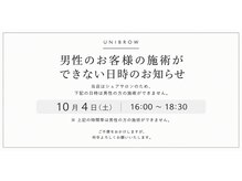 ユニブロウ 倉敷(UNI BROW)