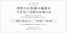 ユニブロウ 倉敷(UNI BROW)