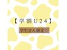 【学割U24】眉毛wax脱毛1回　眉パック＆メイクレクチャー付　¥3,960