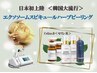 <水玉SONO付プレミアム★お試し特価>*韓国エクソヘンプハーブピーリング 70分