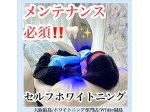 ホワイトニングサロン ホワイト(WHITE)/セルフホワイトニング/大阪/福島