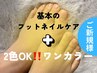 基本のフットネイルケア+ワンカラー￥10000→