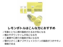 ラディアント たまプラーザ/レモンボトルがおススメの方