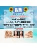 好評につき延長8月も♪コルギ+矯正+ハイパ-ナイフ+背中首肩デコ+頭蓋骨矯正