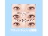 ナチュラルかわいい＊フラットラッシュ100本（オフ込）¥5,000